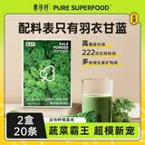麦谷村 羽衣甘蓝粉膳食纤维健身低脂肪蔬菜粉冲饮代餐粉 2盒（30g/盒）