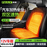 湃旅 PAILV汽车加热坐垫背靠一体冬季座垫毛绒座椅套加热垫单片加厚冬天车载 前排主驾驶【单座】经典黑 双挡温控 12V小轿车suv商务mpv适用 24V货车禁拍