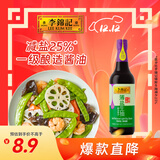 李锦记 薄盐系列 薄盐生抽500ml【减盐 一级】0添加防腐剂 酱油