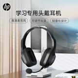 惠普（HP）DHH-1601 耳机头戴式 电脑笔记本游戏语音听力学生麦克风二合一网课办公教育培训学习有线话务耳麦