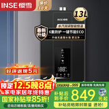 樱雪（INSE）国家补贴燃气热水器13升天然气 强排式 变频分段恒温 ECO节能 无盘管 6重防护防电保护防冻13Q2420