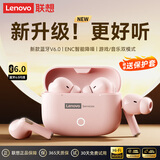 联想（Lenovo）【旗舰新款】蓝牙耳机入耳式全新蓝牙6.0真无线智能降噪超长续航高清通话音乐高音质游戏运动跑步 珊瑚粉【全新蓝牙V6.0-游戏低延迟】 ENC通话降噪-轻奢皮革纹设计