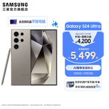 三星（SAMSUNG）Galaxy S24 Ultra AI智享生活办公超亮护眼大屏SPen 四长焦系统 第三代骁龙8 手机 钛灰 12GB+256GB