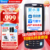 iData （盈达）95S 二维PDA手持数据终端把枪采集器工业手机仓库物流快递医院安卓系统一维二维一年质保