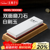 王麻子磨刀石1000-3000家用 专业白刚玉磨刀神器快速磨刀具双面磨刀工具