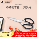 WMF 福腾宝 厨房多用剪刀 scissors 黑色