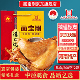 画宝刚道口烧鸡500克*2袋熟食腊味礼盒河南老字号特产春节年货送人礼品