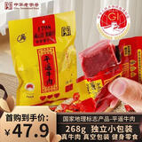 云青平遥牛肉一品香原味268g 酱卤牛肉粒熟食 山西特产中华老字号零食