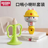 MKBIBI小喇叭儿童玩具婴儿可吹可吸口哨1-3岁小口琴吹吹乐
