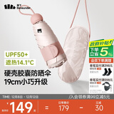 蕉下（beneunder）防紫外线遮阳伞五折黑胶胶囊晴雨伞防晒伞BM525燕麦奶