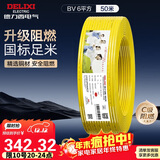 德力西（DELIXI）电线电缆ZC-BV6平方阻燃单芯单股家用铜芯进户总线50米黄色零线 