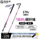 探路者（TOREAD）喀纳登山杖手杖碳素碳纤维可伸缩超轻户外徒步便携爬山棍  树莓粉