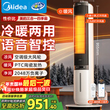 美的（Midea）【冷暖两用】家用暖风机语音遥控电热取暖器电暖器负离子电暖气大面积立式轻音节能小太阳 AAI10ZD