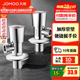 九牧（JOMOO）三角阀陶瓷阀芯不锈钢加厚八字阀热水器角阀厨卫配件套装74096 【2只】1冷1热套装