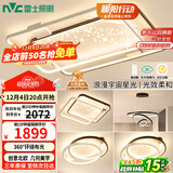 雷士（NVC）客厅吸顶灯具套餐现代中山简约北欧创意星空氛围星光灯星雨包安装