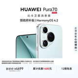 HUAWEI Pura 70 12GB+512GB 冰晶蓝 北斗卫星消息版 第二代昆仑玻璃 华为鸿蒙智能手机