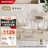 karmababy卡曼宝宝餐椅婴儿餐椅摇椅二合一多功能 【免安装】象牙米白电动