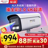 HIKVISION海康威视摄像头监控4K超清臻全彩网络摄像机800万录音POE供电室内外AI人车侦测3T87WDV3-L 4mm