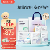 开丽入院待产包（11件套）孕产妇全套护理包妈咪入院用品