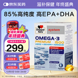 双心（Doppel herz）深海抗炎鱼油omega-3软胶囊非鱼肝油成人中老年dha补脑增强记忆力