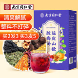 南同四海同仁堂酸梅汤解暑凉茶果茶原料包桂花陈皮山楂乌梅桑葚清热降去火