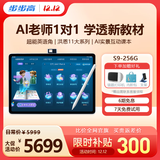 步步高AI学习机S9 新东方宝典课 接入DeepSeek 教材同步练新课标 小学初中高中全科辅导 官方旗舰