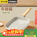 炊大皇平底锅不粘锅条棱纹牛排扒盘煎炒锅24cm奶糖NT24SP
