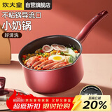 炊大皇奶锅不粘锅泡面宝宝辅食多用汤奶锅18cm电磁炉通用溢彩WG14306