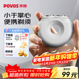 奔腾（POVOS）剃须刀甜甜圈2.0电动迷你便携T003月光白刮胡刀智能剃胡刀 新年送男友老公父亲生日情人节实用礼物