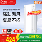 美的（Midea）凉霸厨房卫生间集成吊顶照明一体冷霸冷风机遥控摆风吹风B3M