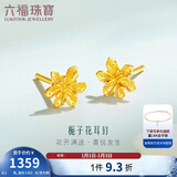 六福珠宝 足金栀子花黄金耳钉 计价G01G0027DS 约1.00克