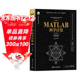 MATLAB科学计算（第2版）（科学与工程计算技术丛书）