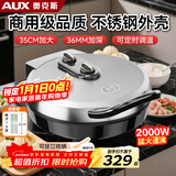 奥克斯（AUX）电饼铛家商两用双面悬浮加热加大加深不锈钢烤盘煎包煎饼35CM大号多功能电煎锅AKP-35A35-BC