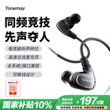 唐麦（Tangmai）凌雲HiFi游戏耳机耳麦有线入耳式三角洲行动电竞专用带麦耳机听声辨位发烧级可换线 3.5mm带麦