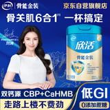 伊利欣活骨能金装中老年奶粉无糖精提高钙高蛋白营养免疫力低奶粉725g