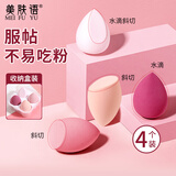 美肤语草莓慕斯美妆蛋化妆蛋4个化妆彩妆蛋海绵粉扑粉底扑MF8970