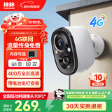 神眸家门口楼道摄像头 免插电监控器 无线wifi家用室内电池充电户外太阳能高清夜视手机远程磁吸免打孔 【4G旗舰款】BC22+4G版(终身免流） 裸机