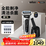 博朗（BRAUN）朱一龙同款新7系刀头进口往复式剃须刀刮胡刀清洁护理中心送男朋友老公礼物