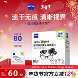 蔡司擦镜纸镜片擦拭湿巾 相机镜头清洁湿巾纸80片