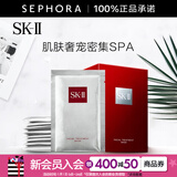 SK-II 面膜SK2前男友面膜补水保湿晒后 护肤品化妆品skll 10片 装