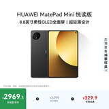 HUAWEI MatePad Mini 悦读版 华为平板电脑 8.8英寸OLED屏 SIM卡版可通话 12GB+256GB 曜石黑