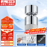 潜水艇（Submarine）QP-3起泡器铜材质面盆菜盆龙头可用防溅360度旋转花洒气泡双出水