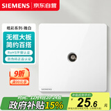 西门子（SIEMENS）开关插座面板 一位电视插座 86型暗装插座 皓彩雅白5UH26313NC01