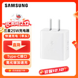 三星（SAMSUNG）25W旅行充电器套装S25/S25Ultra/S24+/S24Ultra/S23+/S23/Fold5/Fold6平板快充 氮化镓加速充电头 新版25W单头 白色