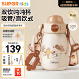 苏泊尔（SUPOR）儿童保温杯吨吨水杯吸管杯大容量水壶316L不锈钢幼儿园小学直饮杯