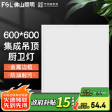 FSL 佛山照明集成吊顶灯600*600led平板灯面板铝扣吊顶格栅矿棉板灯 600*600mm 42W中性光