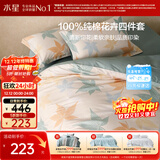 水星家纺四件套床上纯棉100%全棉透气被套床单双人1.5米x2米床繁花落枫家居馆