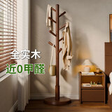 家逸全实木衣架落地衣帽架卧室挂衣架立式挂衣服架子客厅办公室挂包架