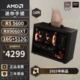 AMD R5 5600/9600X/RX7650GRE/6500XT迷你主机ITX整机手提DIY电脑组装机台式mini办公台式机AI PC电脑 配置七丨R5 5600/RX9060XT