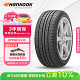 韩泰（Hankook）汽车轮胎 195/65R15 91H K415 原配宝来/高尔夫/朗逸/雷凌